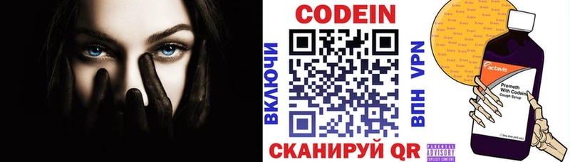 мега ССЫЛКА Шебекино Кодеин напиток Lean (лин)